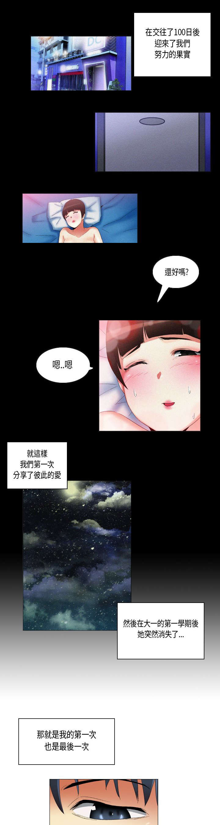 《疯狂代表人》漫画最新章节第18章：青涩的第一次免费下拉式在线观看章节第【3】张图片