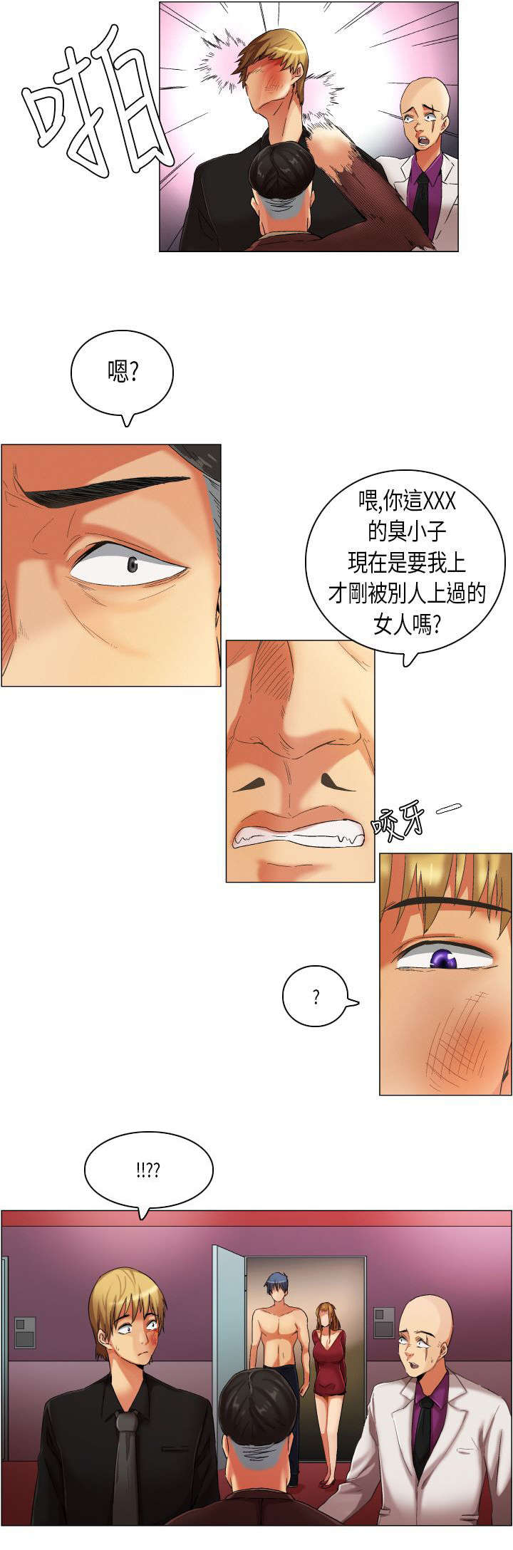 《疯狂代表人》漫画最新章节第19章：盛情难却免费下拉式在线观看章节第【1】张图片