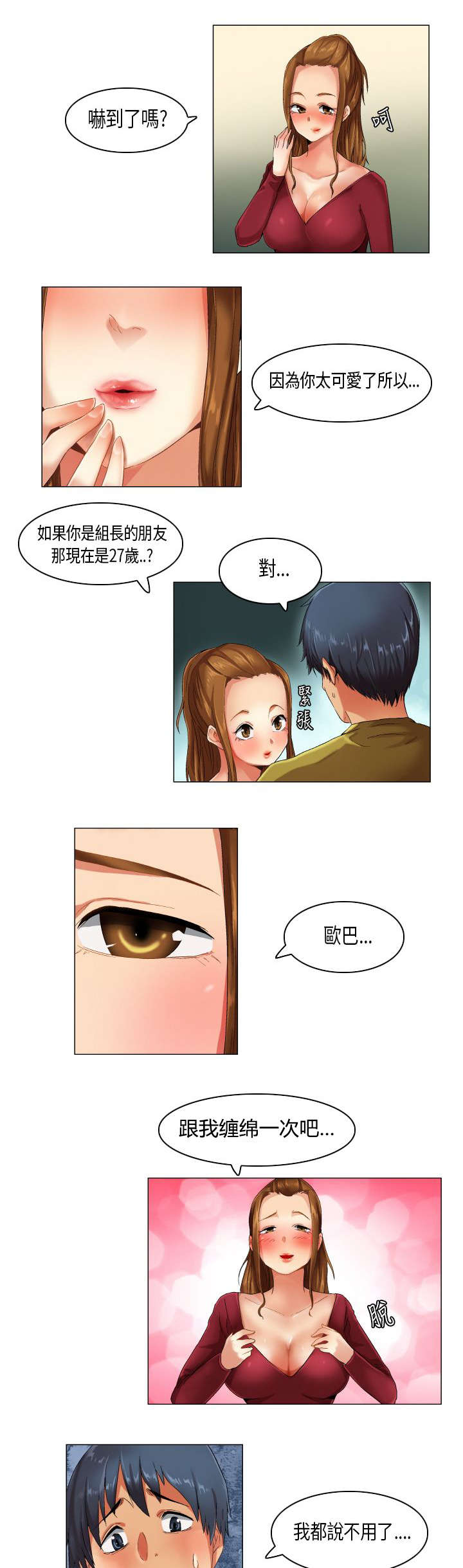 《疯狂代表人》漫画最新章节第19章：盛情难却免费下拉式在线观看章节第【11】张图片