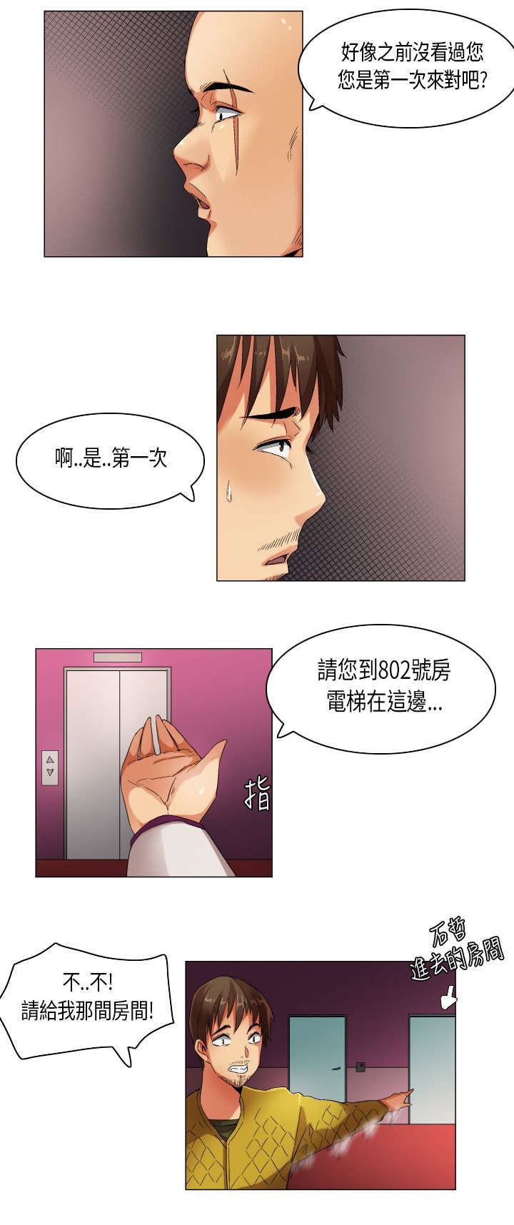 《疯狂代表人》漫画最新章节第22章：跟踪调查免费下拉式在线观看章节第【5】张图片