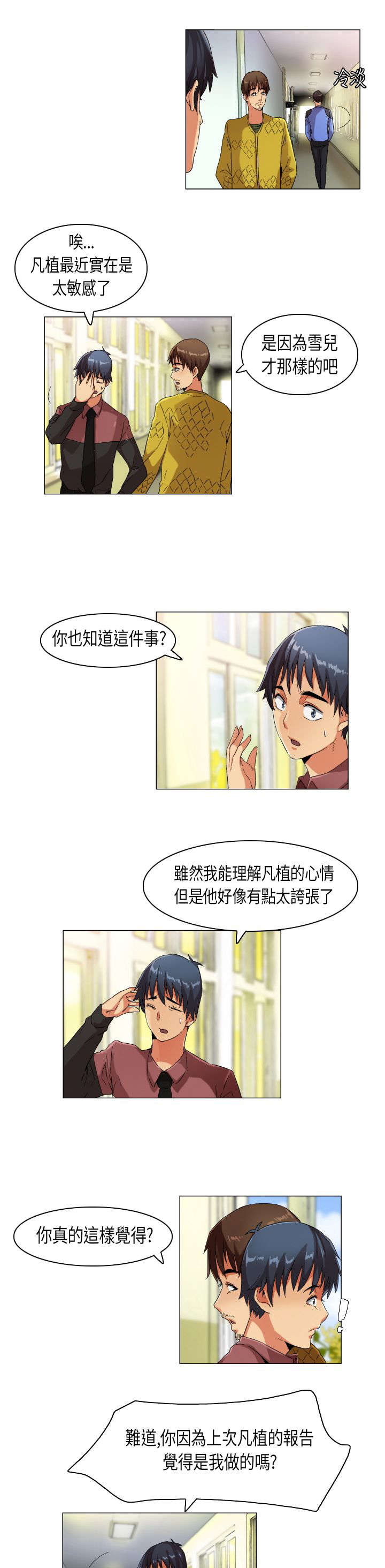 《疯狂代表人》漫画最新章节第23章：扑所迷离免费下拉式在线观看章节第【3】张图片