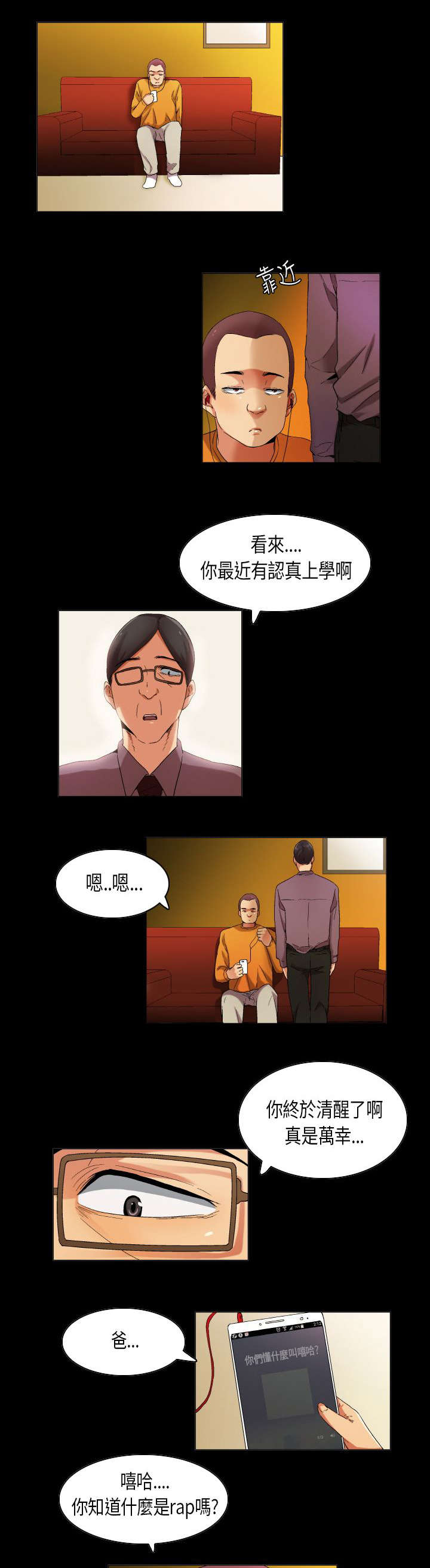 《疯狂代表人》漫画最新章节第29章：眼中的星辰免费下拉式在线观看章节第【5】张图片