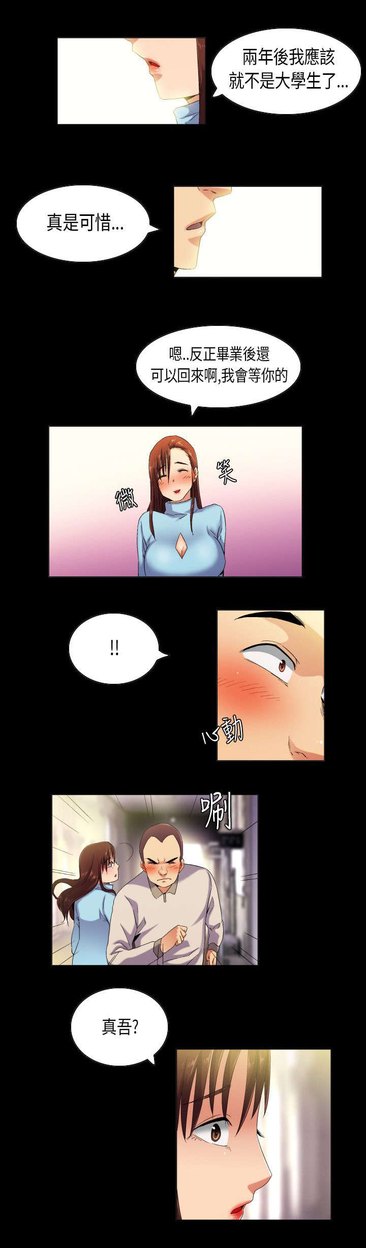 《疯狂代表人》漫画最新章节第37章：言不由衷的傻子免费下拉式在线观看章节第【6】张图片