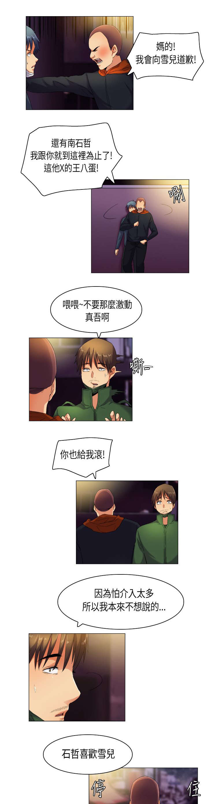 《疯狂代表人》漫画最新章节第39章：消除误会免费下拉式在线观看章节第【6】张图片