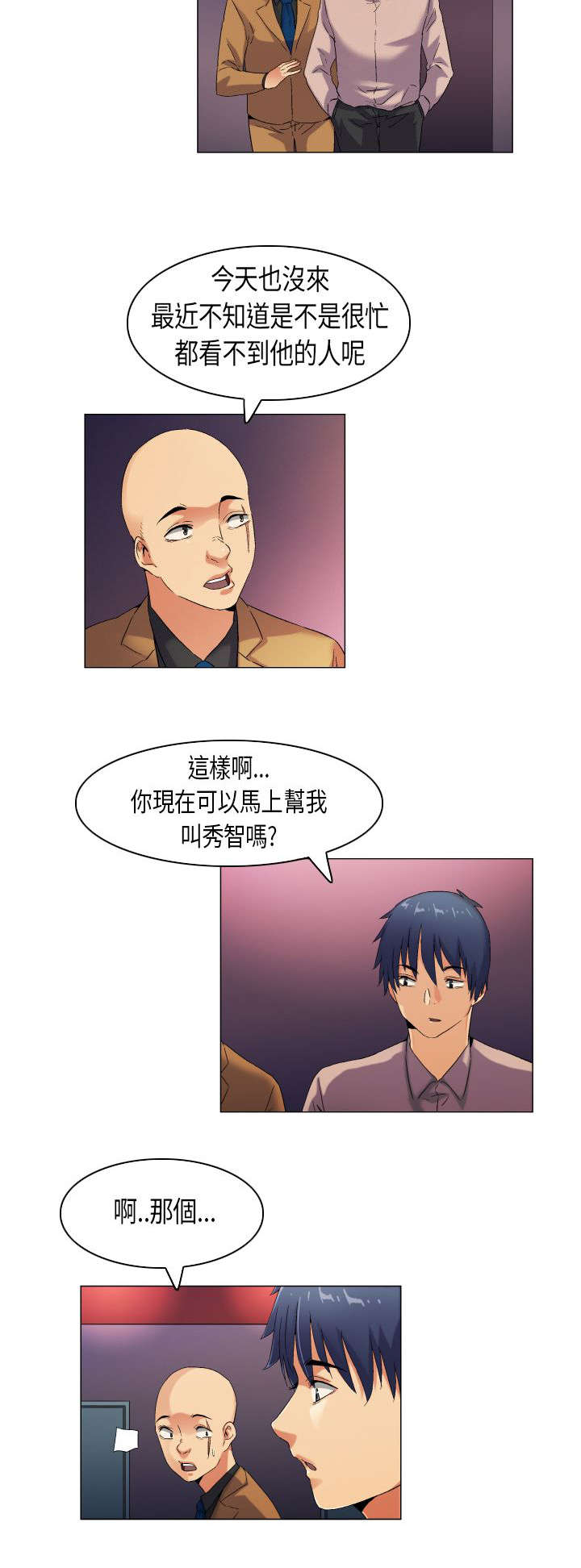 《疯狂代表人》漫画最新章节第41章：这就是生活免费下拉式在线观看章节第【7】张图片