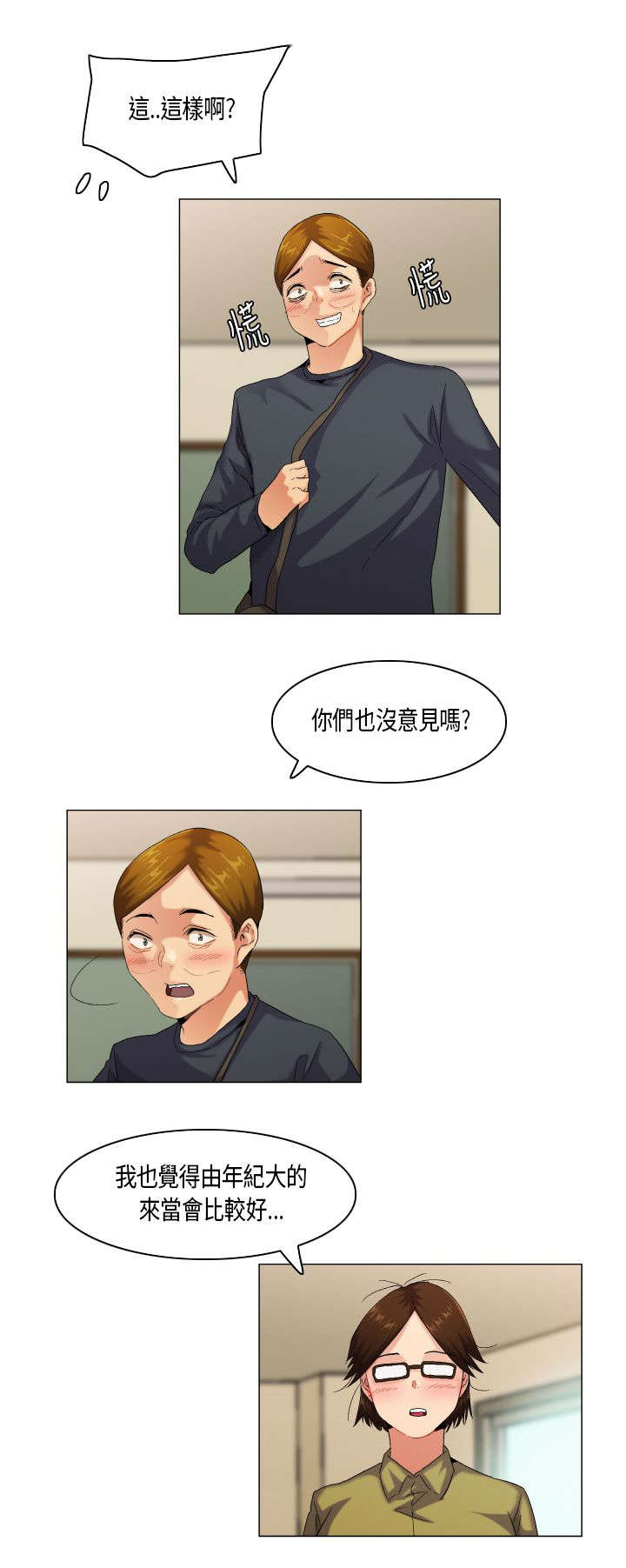 《疯狂代表人》漫画最新章节第47章：凡事都有第一次免费下拉式在线观看章节第【5】张图片