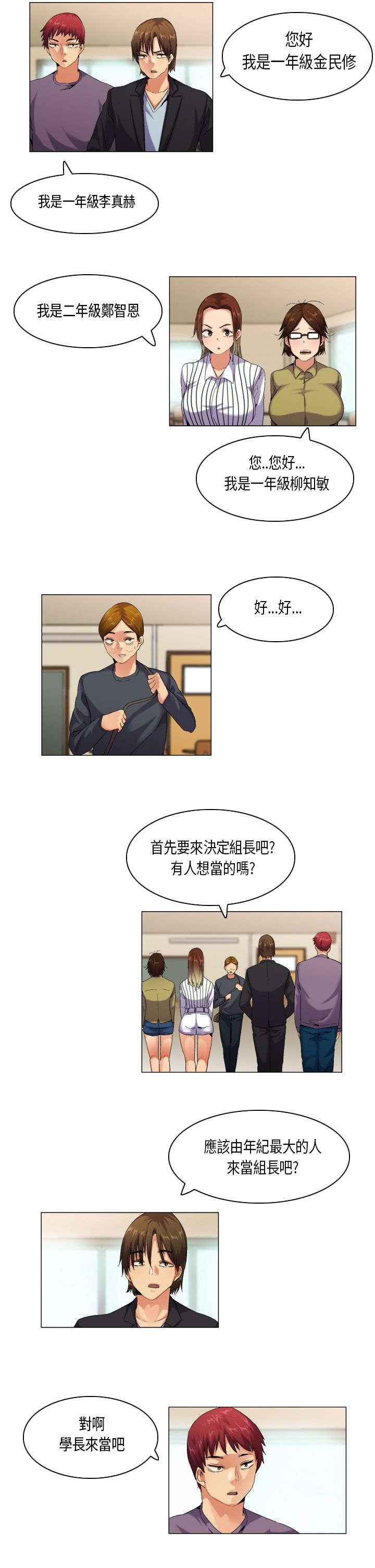 《疯狂代表人》漫画最新章节第47章：凡事都有第一次免费下拉式在线观看章节第【6】张图片