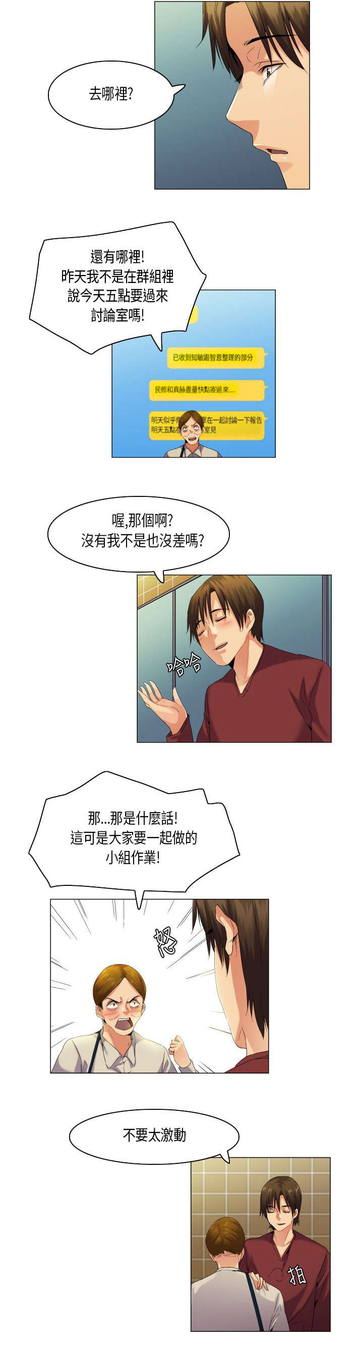 《疯狂代表人》漫画最新章节第49章：嚣张的学弟免费下拉式在线观看章节第【4】张图片