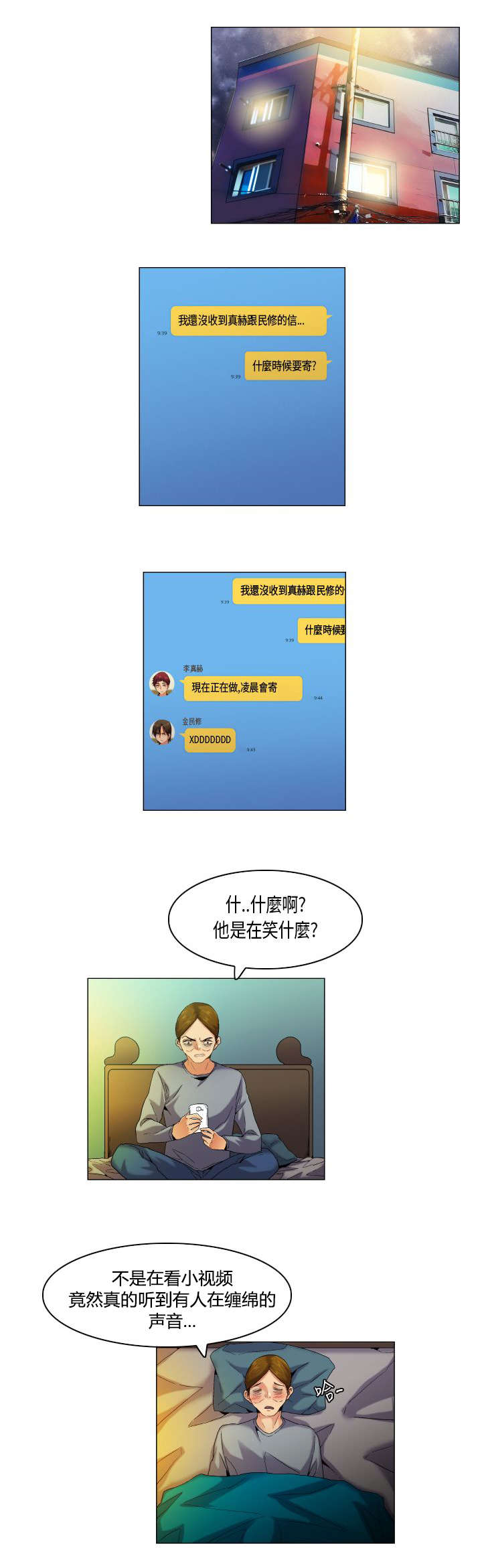 《疯狂代表人》漫画最新章节第49章：嚣张的学弟免费下拉式在线观看章节第【2】张图片