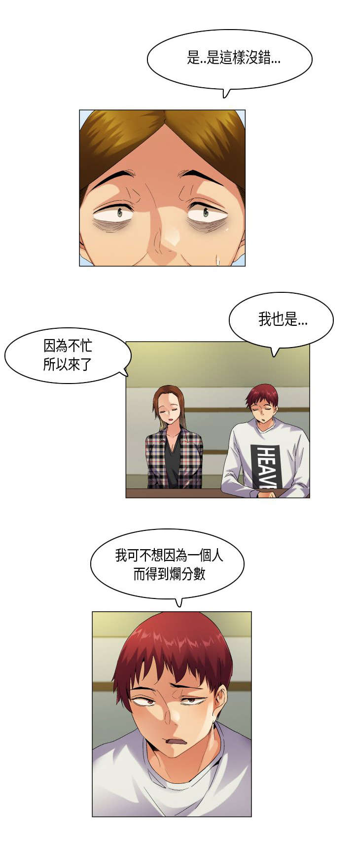 《疯狂代表人》漫画最新章节第50章：并非孤单免费下拉式在线观看章节第【5】张图片