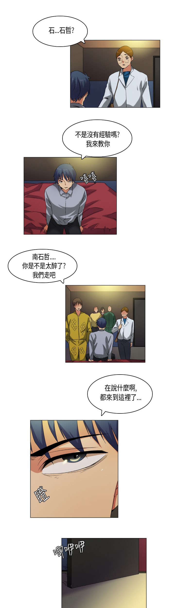 《疯狂代表人》漫画最新章节第54章：教学免费下拉式在线观看章节第【2】张图片