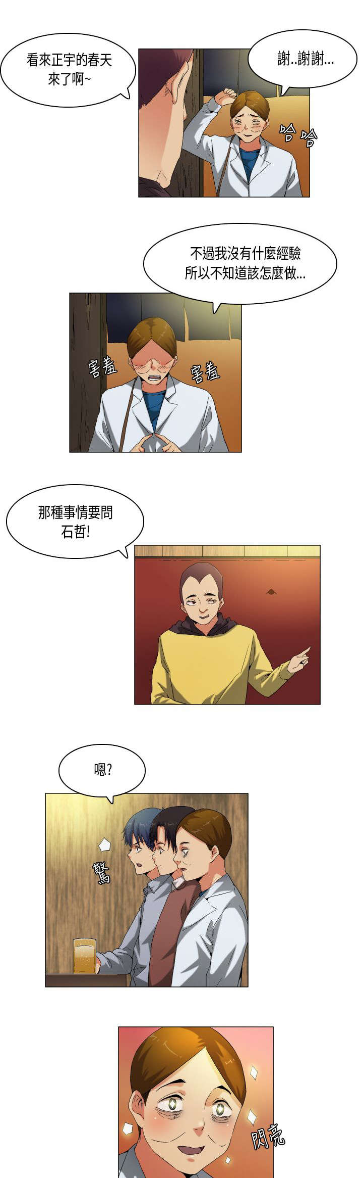 《疯狂代表人》漫画最新章节第54章：教学免费下拉式在线观看章节第【8】张图片