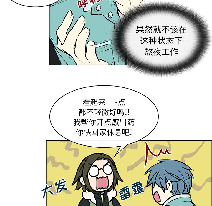 《恩日》漫画最新章节第10章：感冒请假免费下拉式在线观看章节第【26】张图片