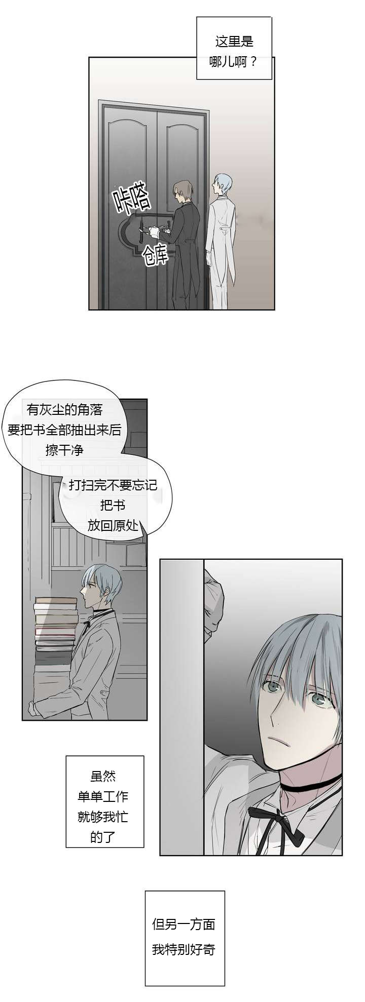 《王室仆役》漫画最新章节第3章：发现了照片免费下拉式在线观看章节第【5】张图片