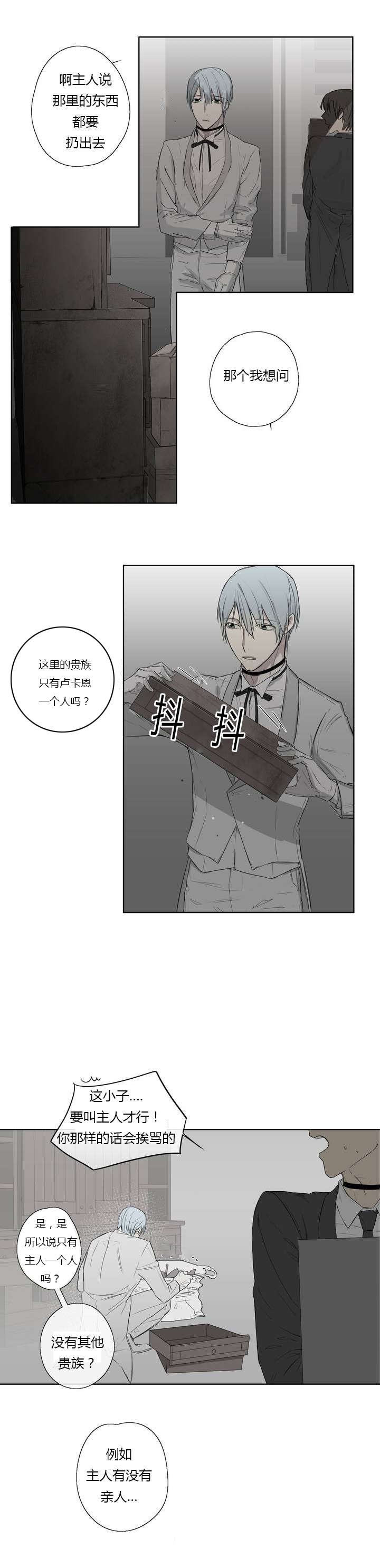 《王室仆役》漫画最新章节第3章：发现了照片免费下拉式在线观看章节第【3】张图片