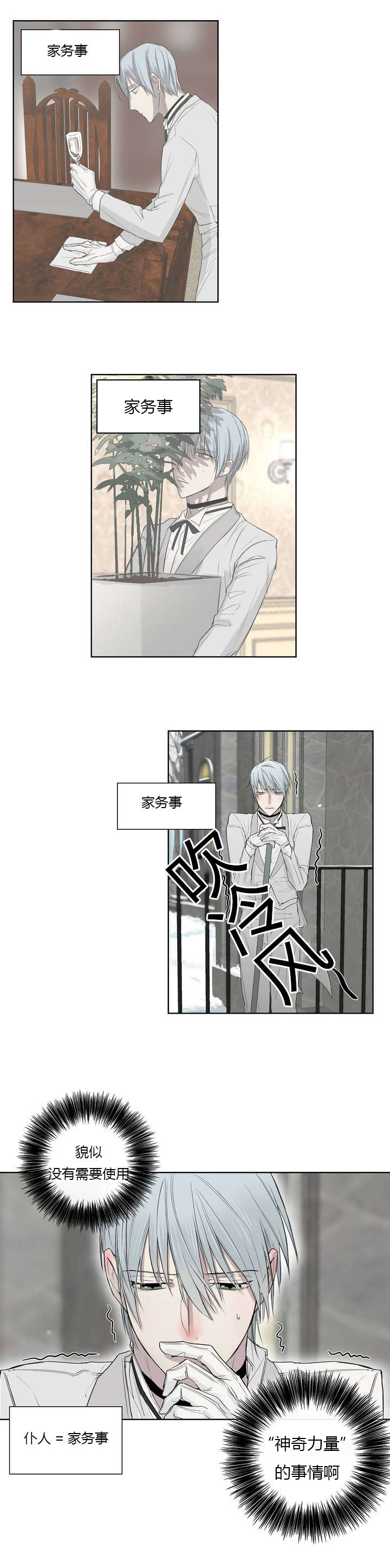 《王室仆役》漫画最新章节第3章：发现了照片免费下拉式在线观看章节第【16】张图片