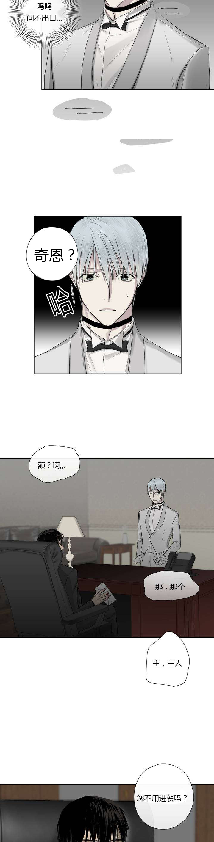 《王室仆役》漫画最新章节第5章：胡思乱想免费下拉式在线观看章节第【6】张图片