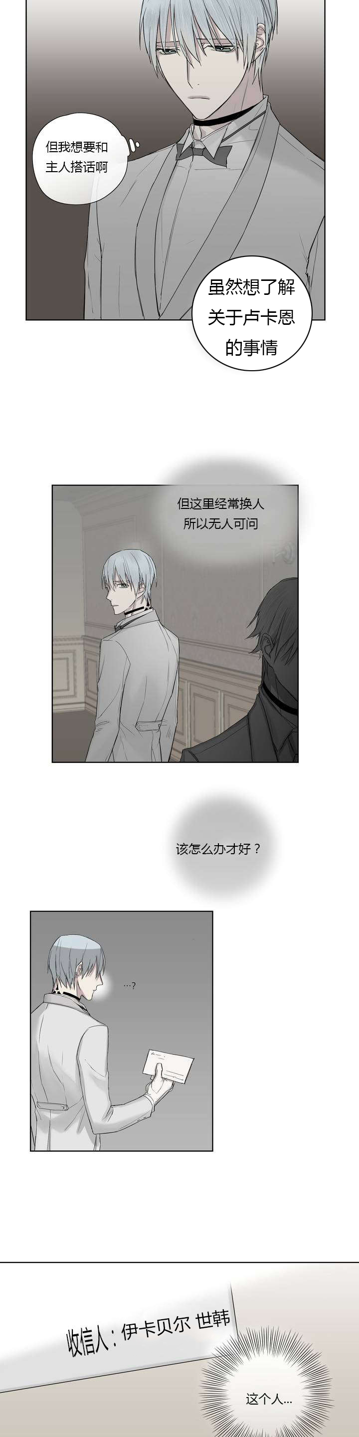 《王室仆役》漫画最新章节第5章：胡思乱想免费下拉式在线观看章节第【4】张图片