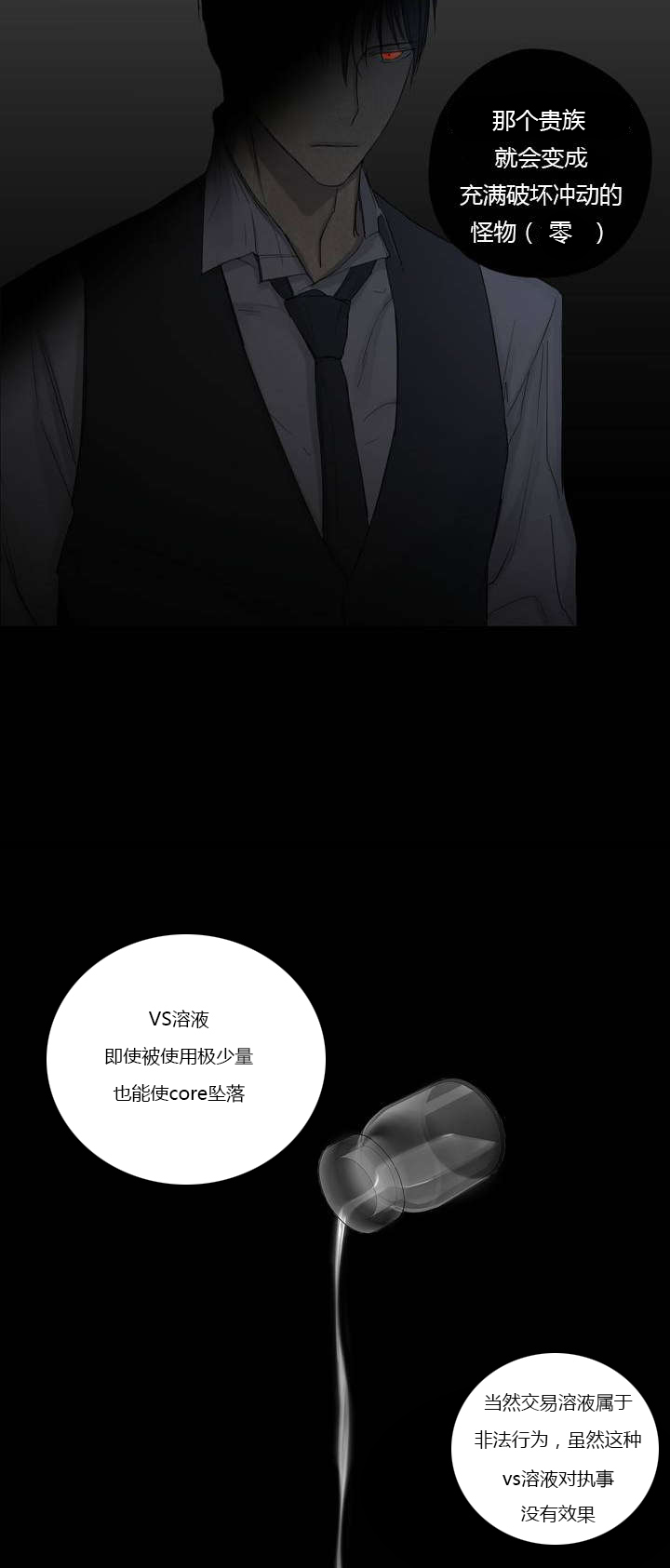 《王室仆役》漫画最新章节第7章：心疼他免费下拉式在线观看章节第【11】张图片