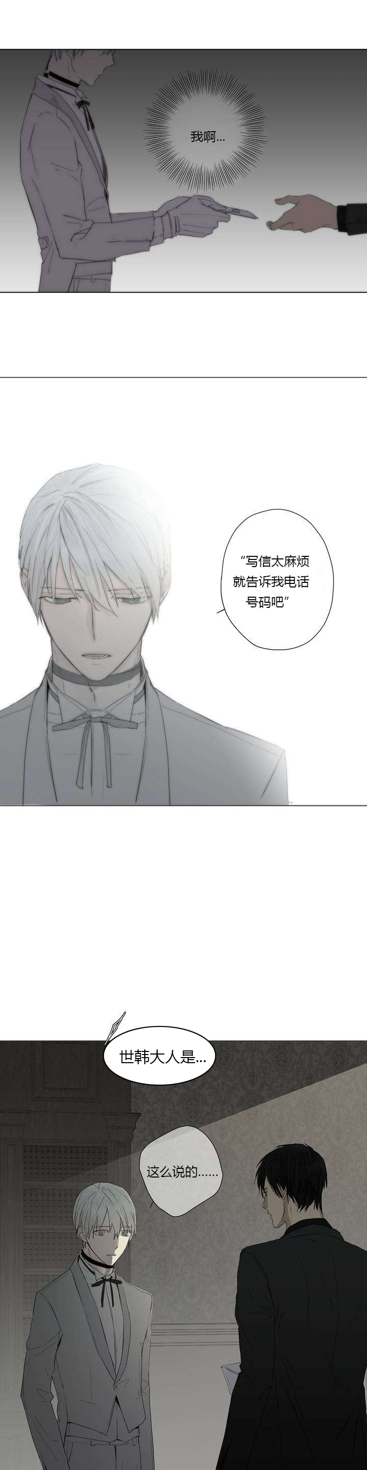 《王室仆役》漫画最新章节第7章：心疼他免费下拉式在线观看章节第【3】张图片