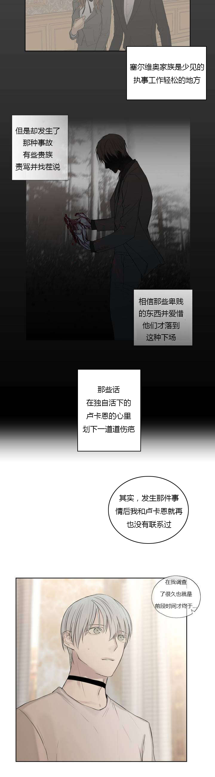 《王室仆役》漫画最新章节第7章：心疼他免费下拉式在线观看章节第【7】张图片