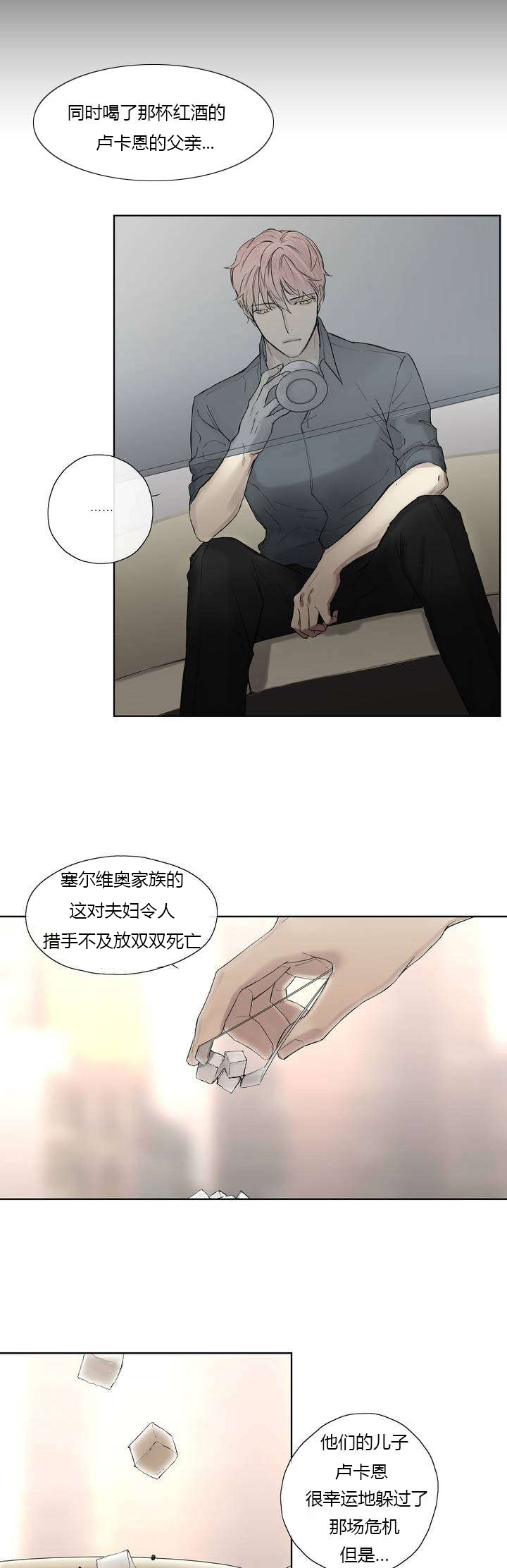 《王室仆役》漫画最新章节第7章：心疼他免费下拉式在线观看章节第【9】张图片