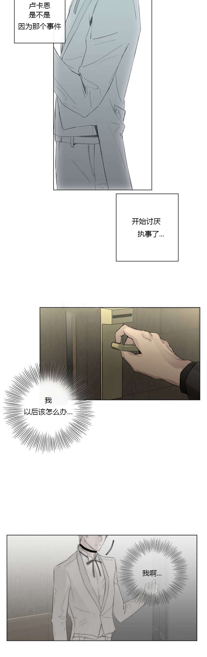 《王室仆役》漫画最新章节第7章：心疼他免费下拉式在线观看章节第【4】张图片