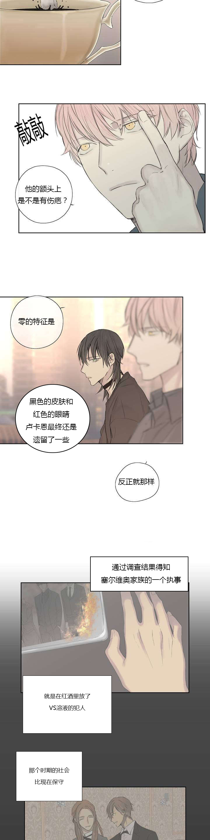 《王室仆役》漫画最新章节第7章：心疼他免费下拉式在线观看章节第【8】张图片