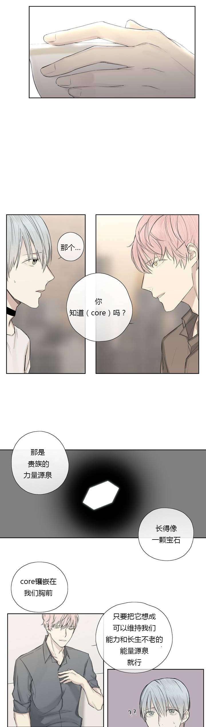 《王室仆役》漫画最新章节第7章：心疼他免费下拉式在线观看章节第【13】张图片