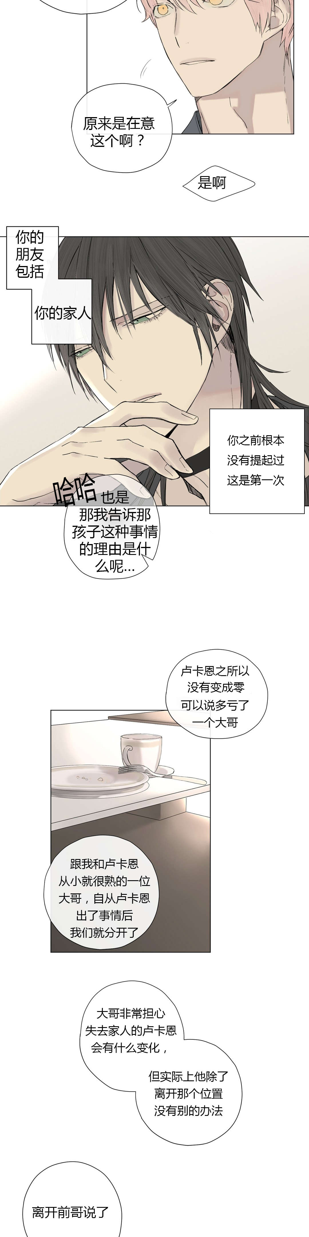 《王室仆役》漫画最新章节第9章：被欺负了免费下拉式在线观看章节第【2】张图片