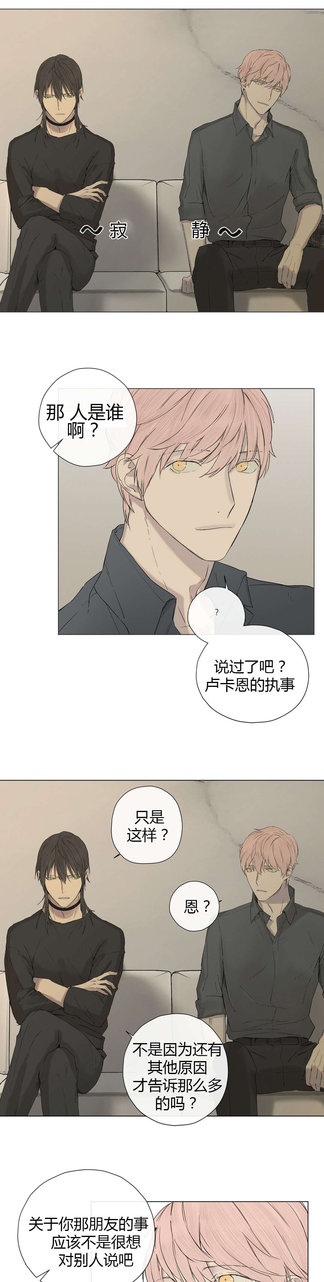 《王室仆役》漫画最新章节第9章：被欺负了免费下拉式在线观看章节第【3】张图片