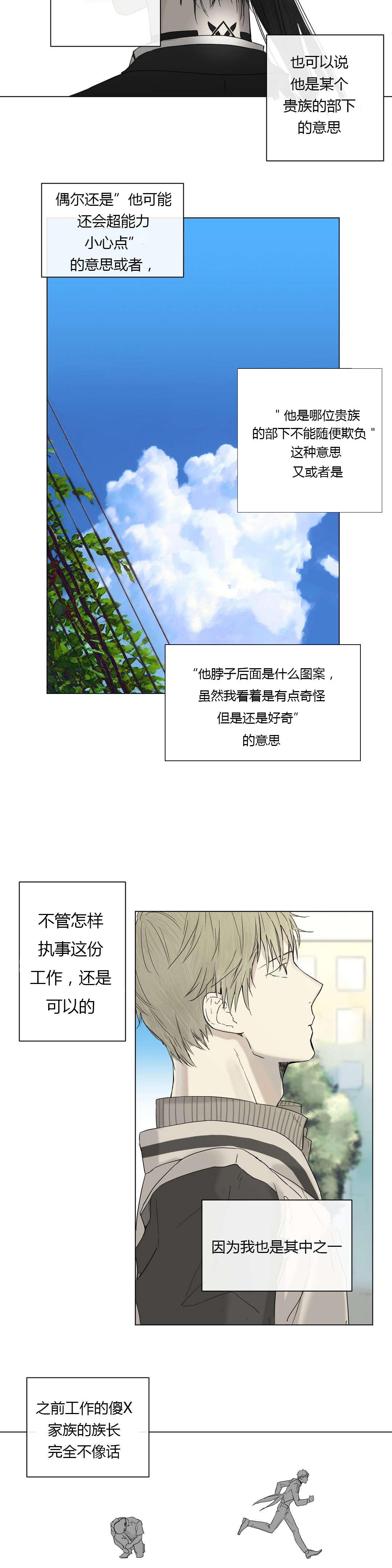 《王室仆役》漫画最新章节第10章：来了新人免费下拉式在线观看章节第【8】张图片