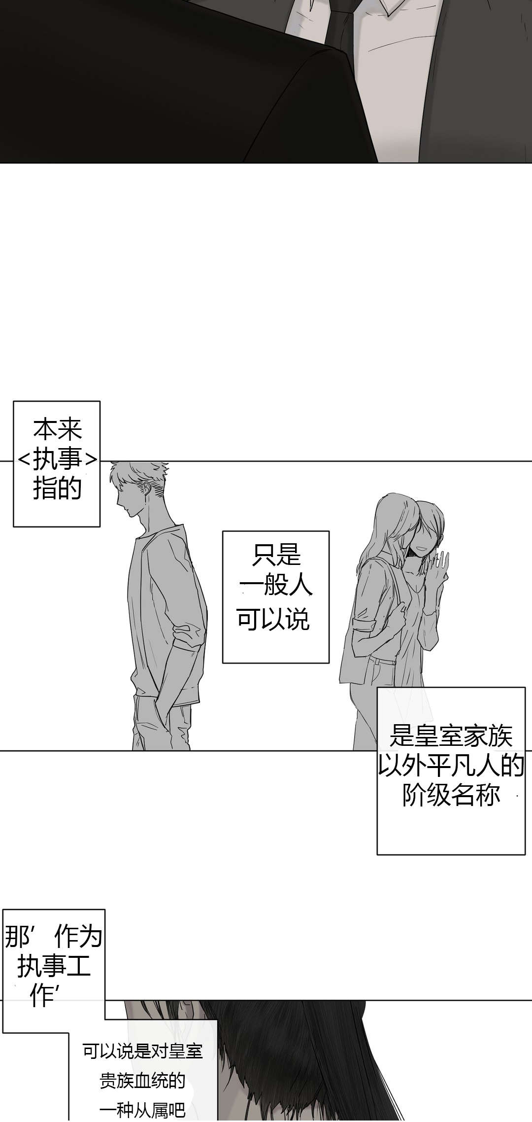 《王室仆役》漫画最新章节第10章：来了新人免费下拉式在线观看章节第【9】张图片