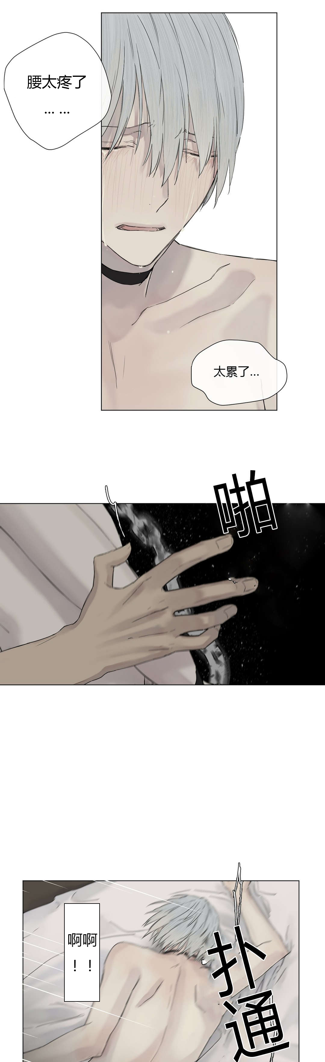 《王室仆役》漫画最新章节第11章：委屈巴巴免费下拉式在线观看章节第【2】张图片