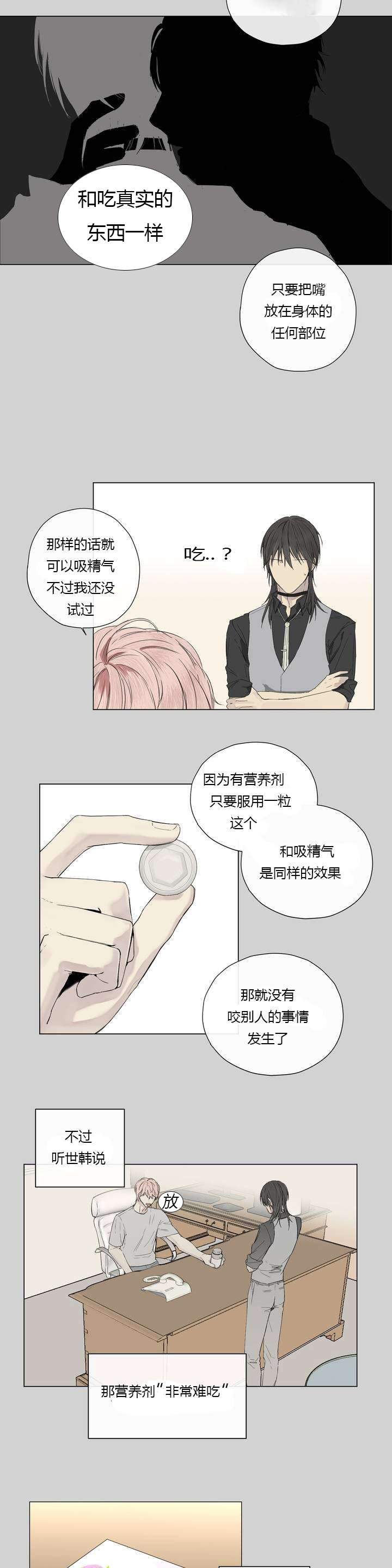 《王室仆役》漫画最新章节第12章：营养剂的梗免费下拉式在线观看章节第【6】张图片