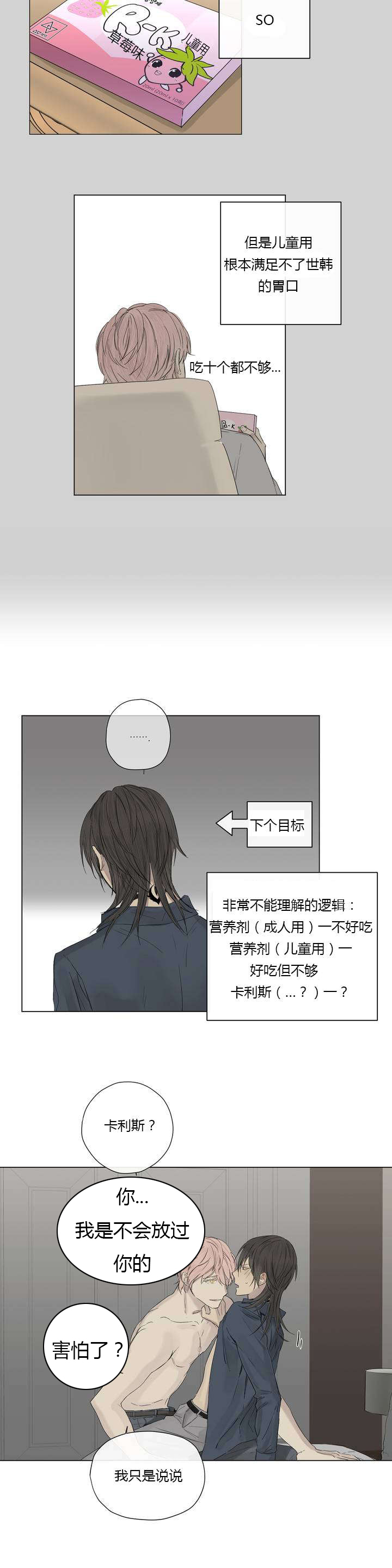 《王室仆役》漫画最新章节第12章：营养剂的梗免费下拉式在线观看章节第【5】张图片