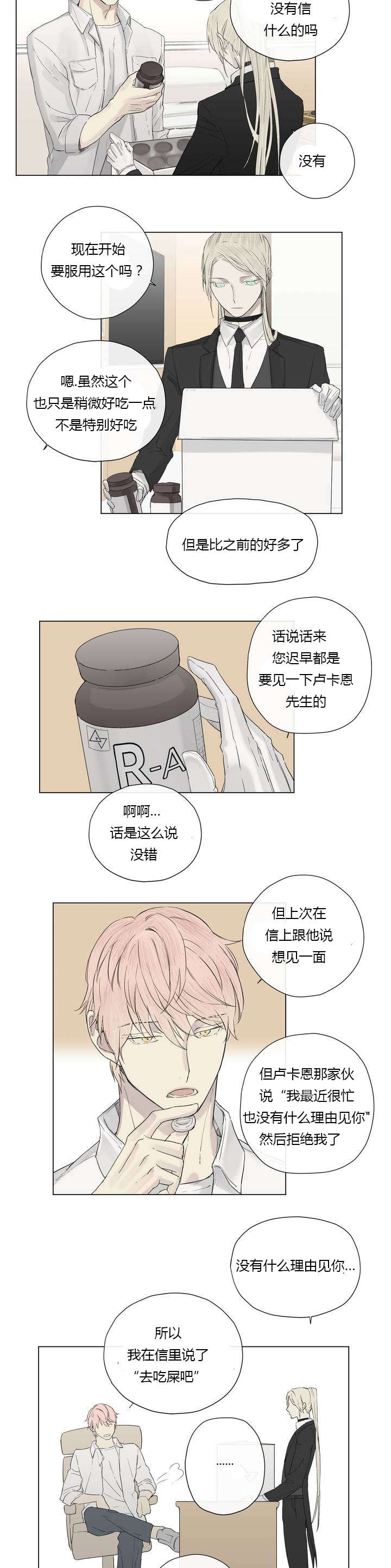 《王室仆役》漫画最新章节第12章：营养剂的梗免费下拉式在线观看章节第【3】张图片