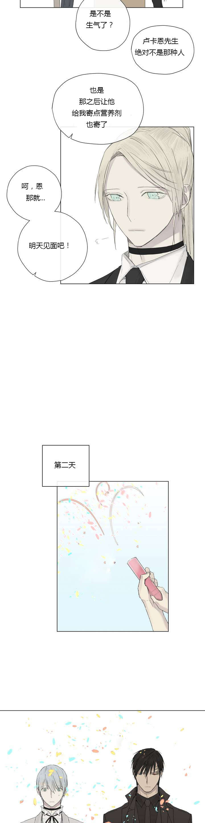 《王室仆役》漫画最新章节第12章：营养剂的梗免费下拉式在线观看章节第【2】张图片