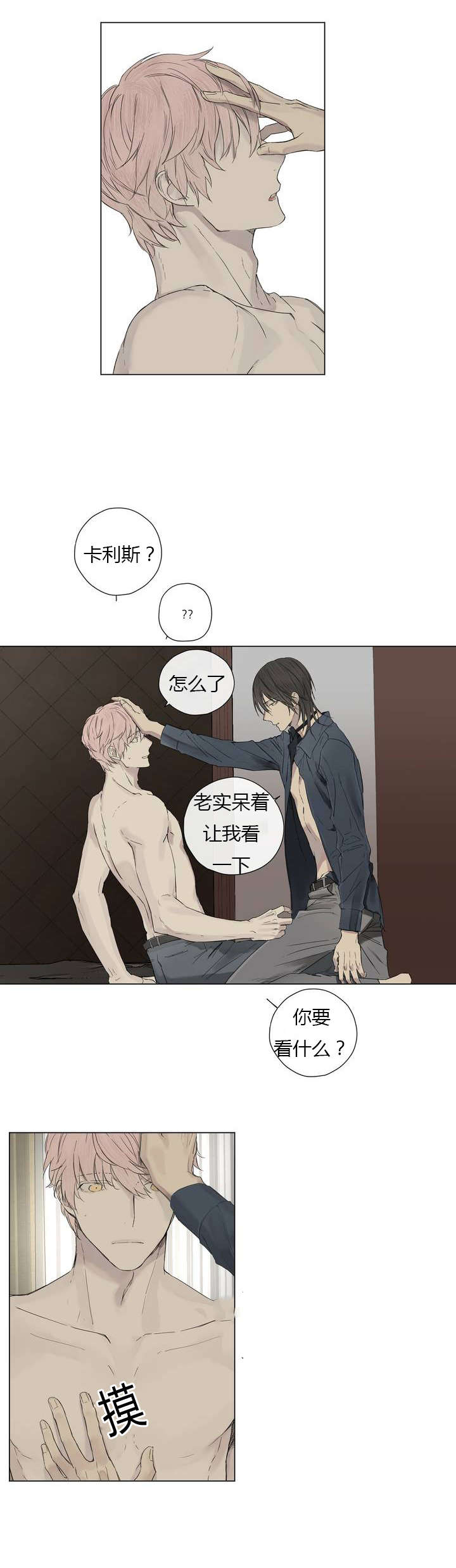 《王室仆役》漫画最新章节第12章：营养剂的梗免费下拉式在线观看章节第【9】张图片