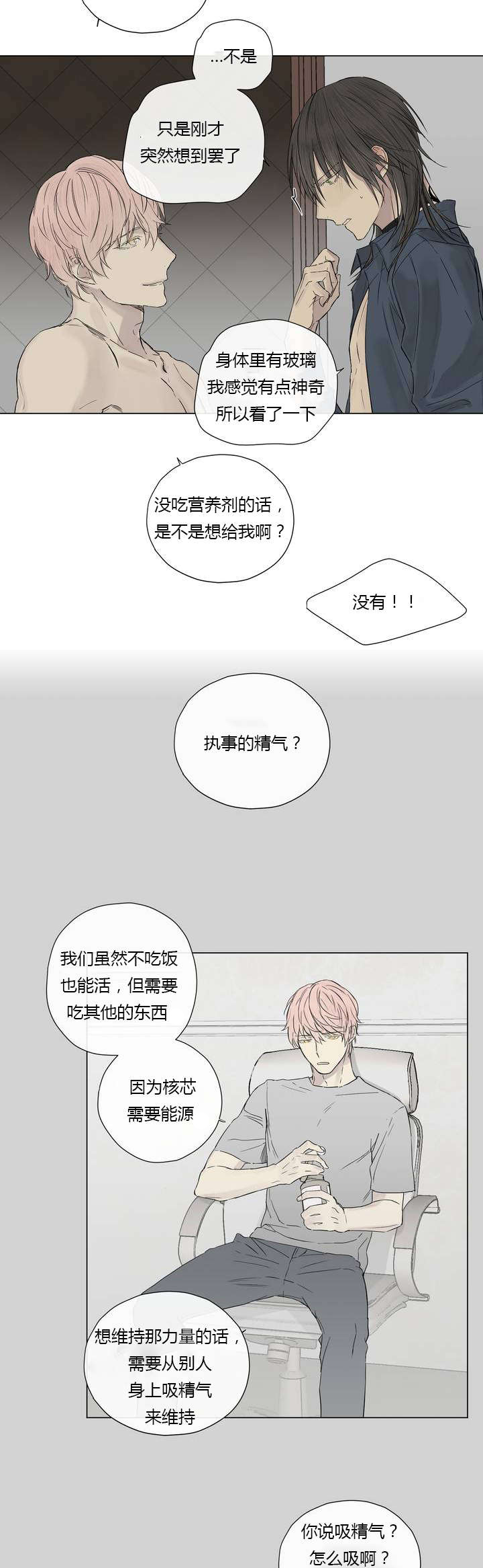 《王室仆役》漫画最新章节第12章：营养剂的梗免费下拉式在线观看章节第【7】张图片