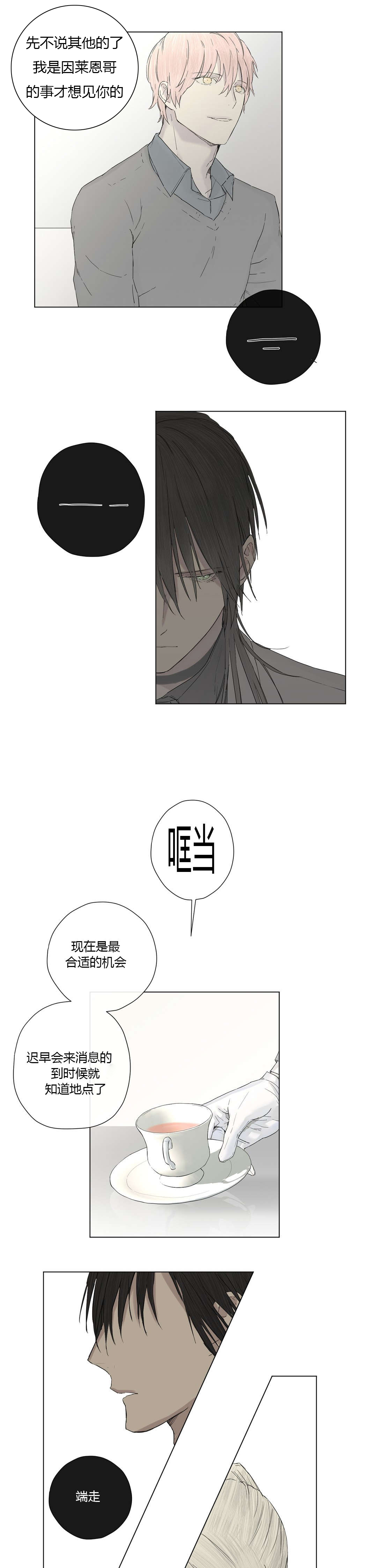 《王室仆役》漫画最新章节第13章：不满（1）免费下拉式在线观看章节第【6】张图片