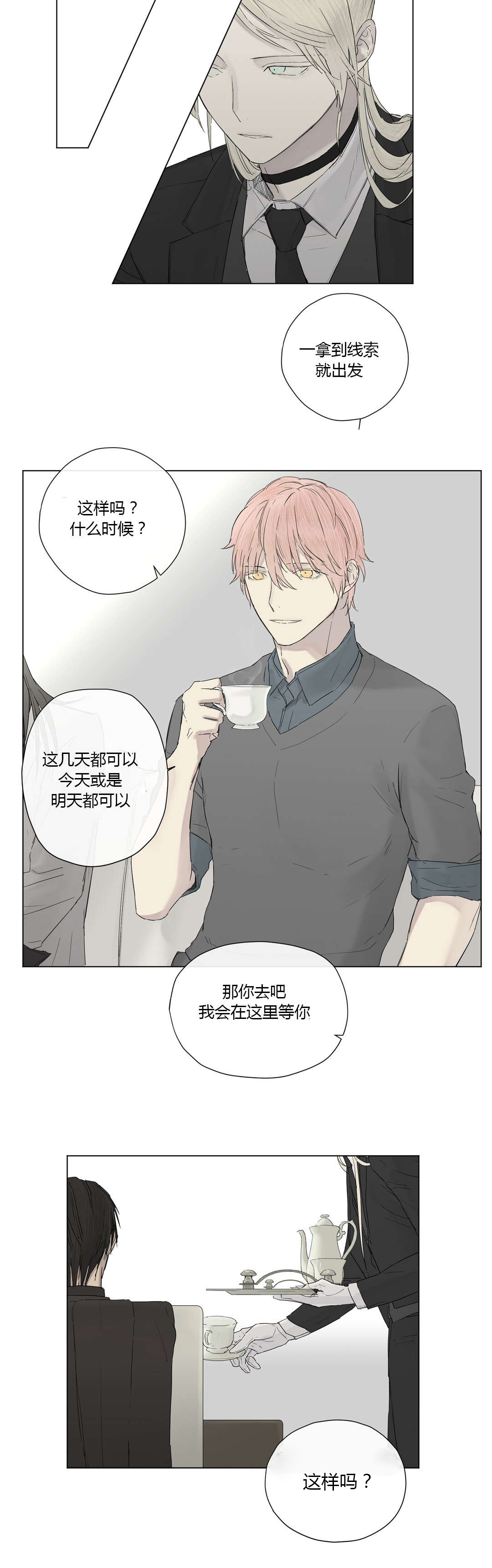 《王室仆役》漫画最新章节第13章：不满（1）免费下拉式在线观看章节第【5】张图片