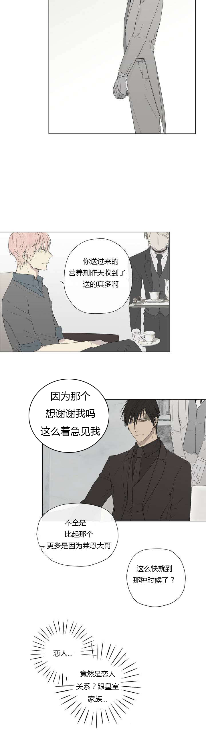 《王室仆役》漫画最新章节第13章：不满（1）免费下拉式在线观看章节第【12】张图片