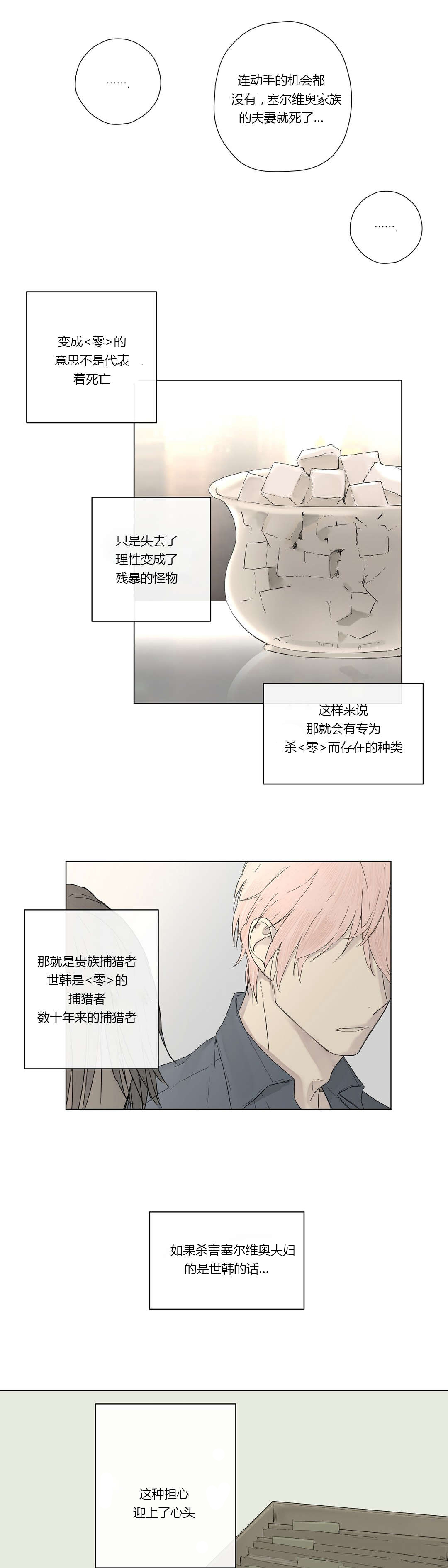 《王室仆役》漫画最新章节第13章：不满（1）免费下拉式在线观看章节第【9】张图片