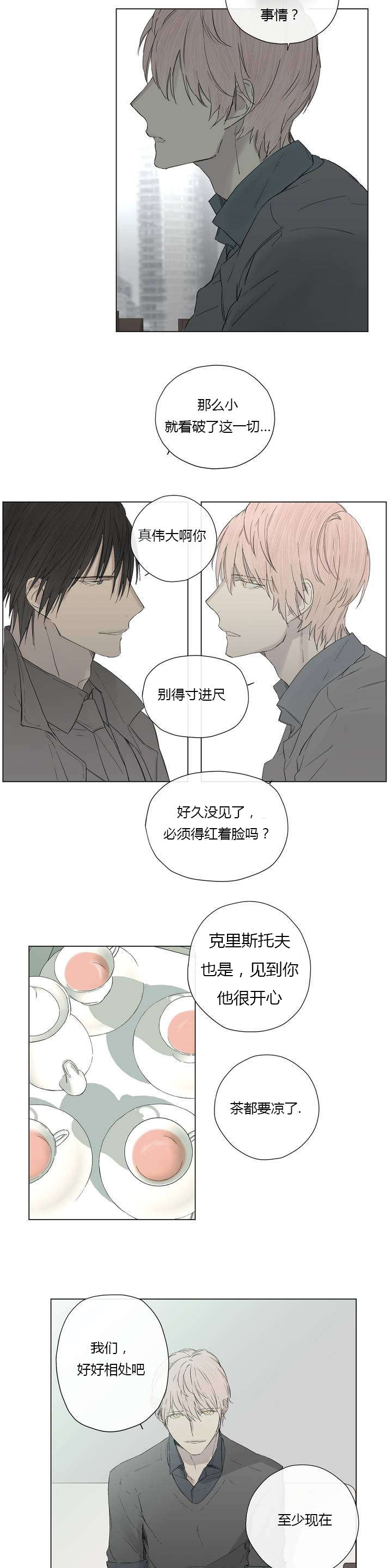 《王室仆役》漫画最新章节第13章：不满（1）免费下拉式在线观看章节第【14】张图片