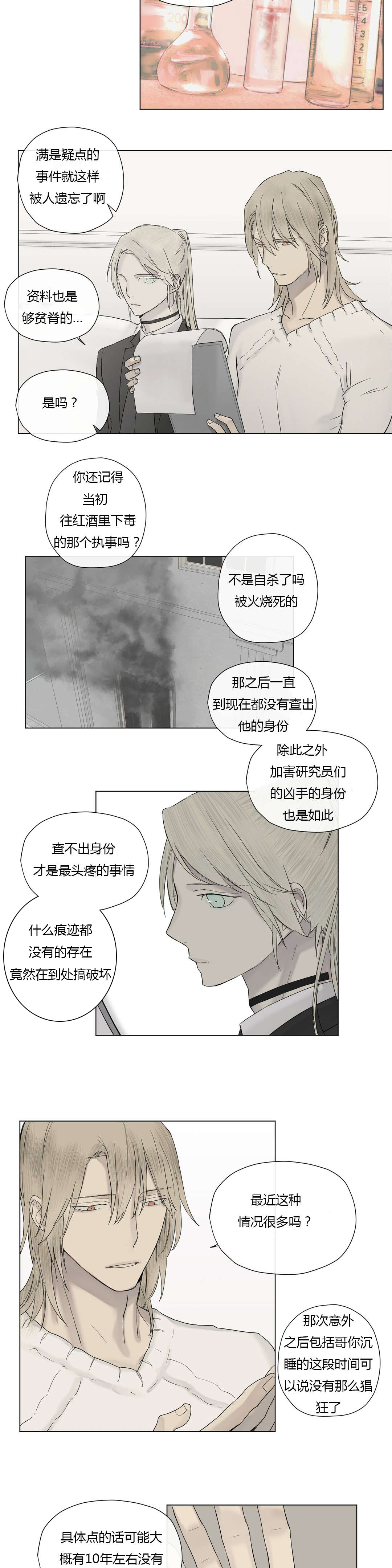 《王室仆役》漫画最新章节第15章：大哥出现免费下拉式在线观看章节第【3】张图片