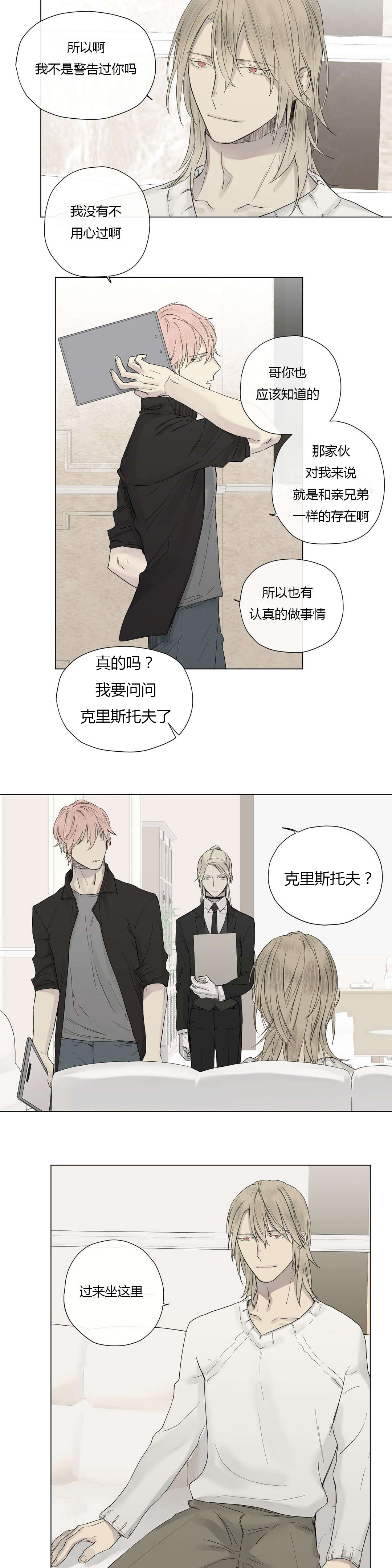 《王室仆役》漫画最新章节第15章：大哥出现免费下拉式在线观看章节第【5】张图片