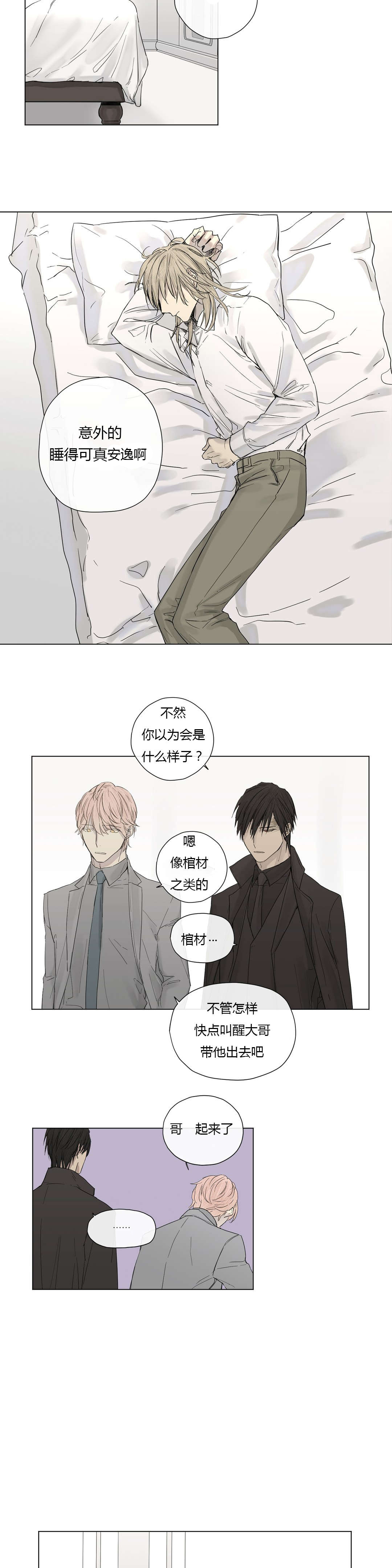 《王室仆役》漫画最新章节第15章：大哥出现免费下拉式在线观看章节第【8】张图片