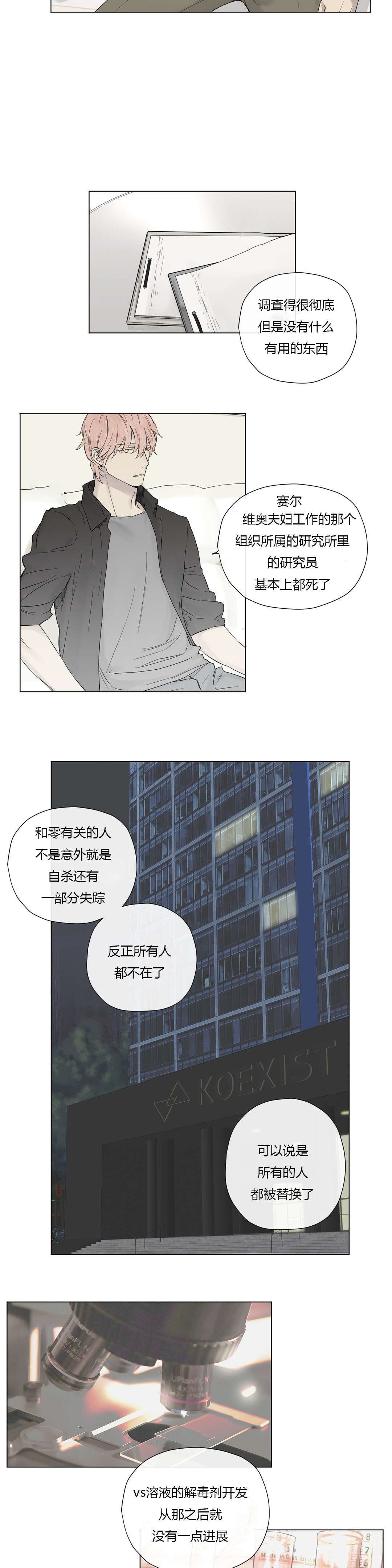 《王室仆役》漫画最新章节第15章：大哥出现免费下拉式在线观看章节第【4】张图片