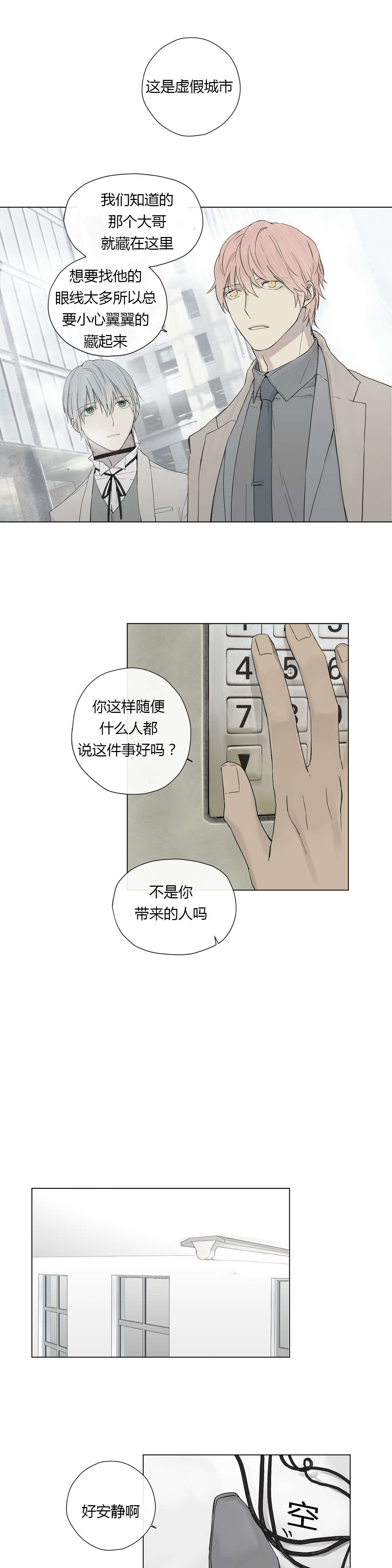 《王室仆役》漫画最新章节第15章：大哥出现免费下拉式在线观看章节第【14】张图片